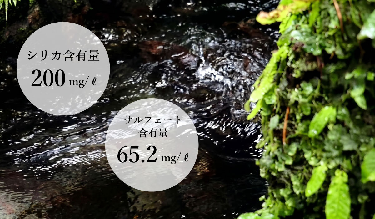 「Si-era（シエラ）」の豊富なミネラル成分